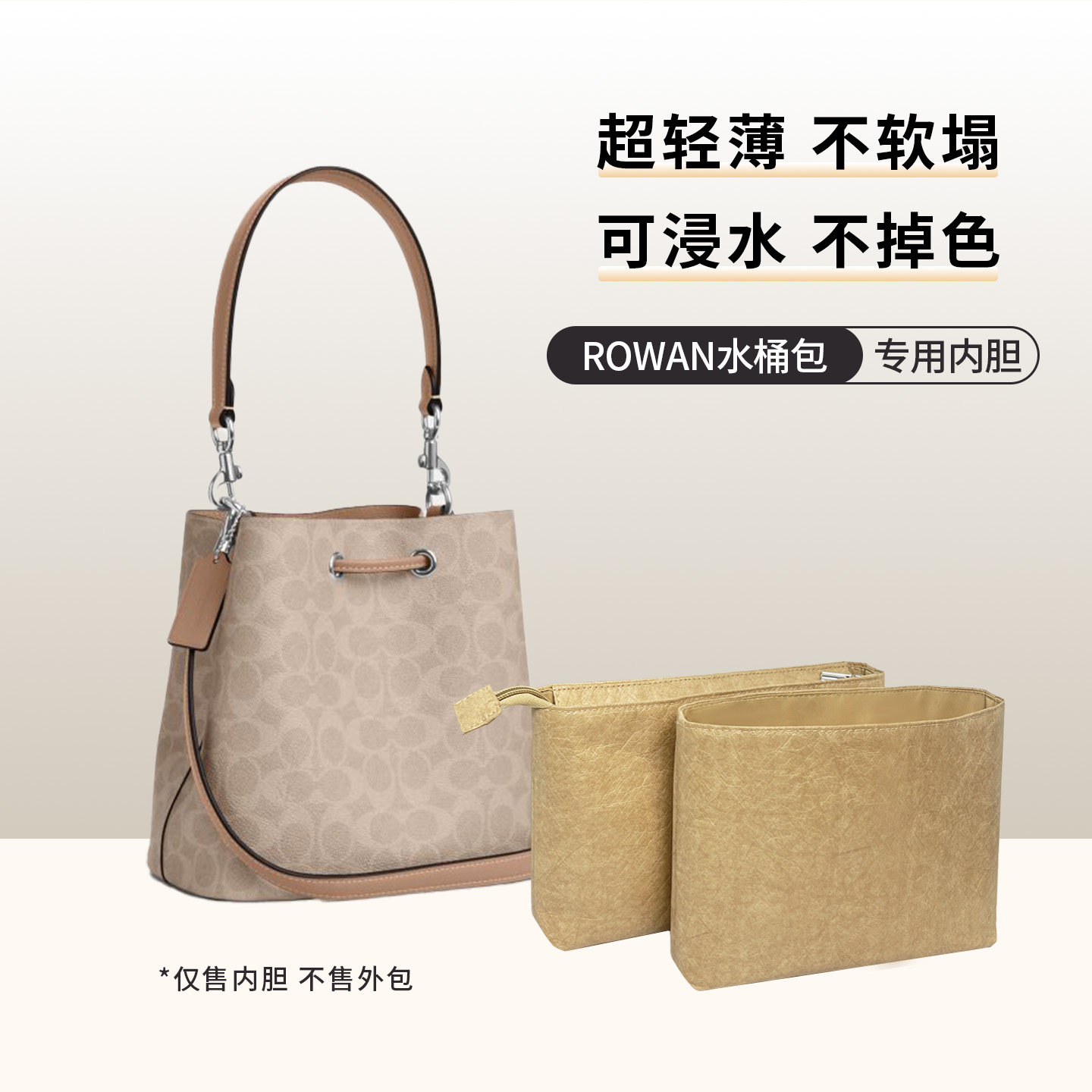 适用COACH蔻驰rowan22内胆bucket图片