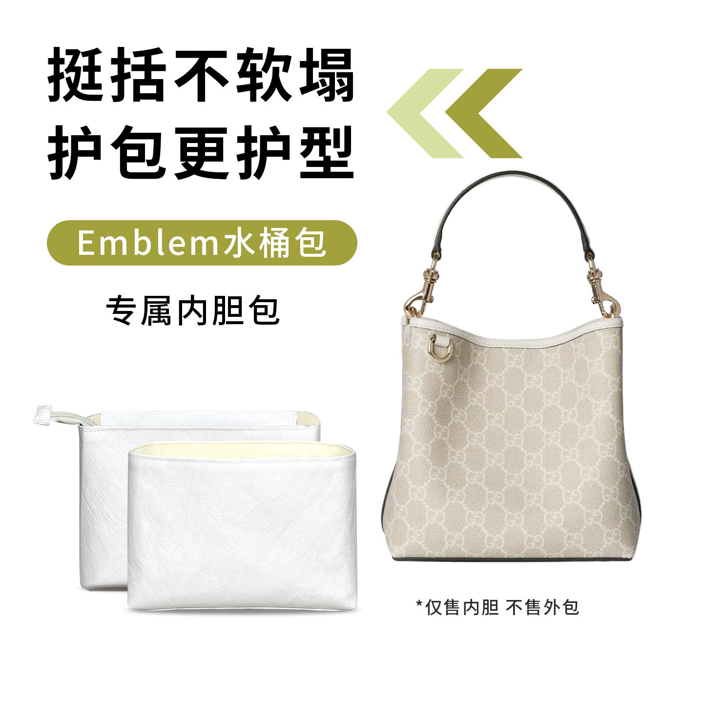 适用GUCCI古驰GG Emblem系列小中号水桶包内胆防水轻薄拉链内衬