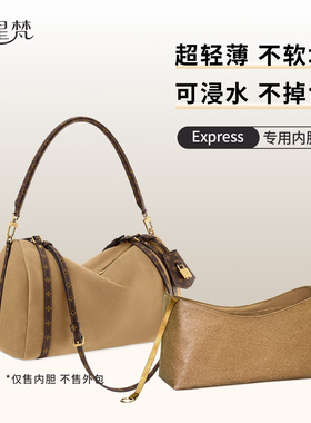 缇星梵适用于LV Express手袋内胆包小中超轻收纳防水内里拉链轻薄