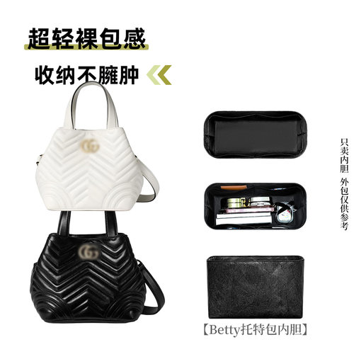 适用Gucci古驰Betty托特包内胆包