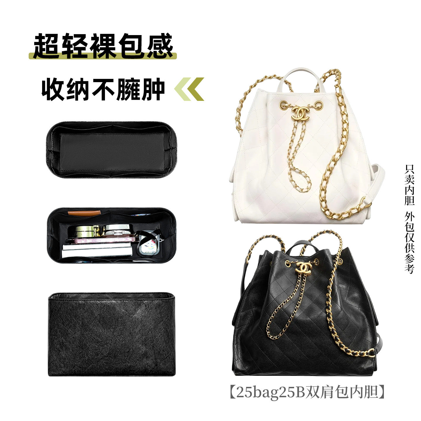 适用于Chanel香奈儿25Bag双肩包内胆包杜邦纸整理收纳轻薄防水撑