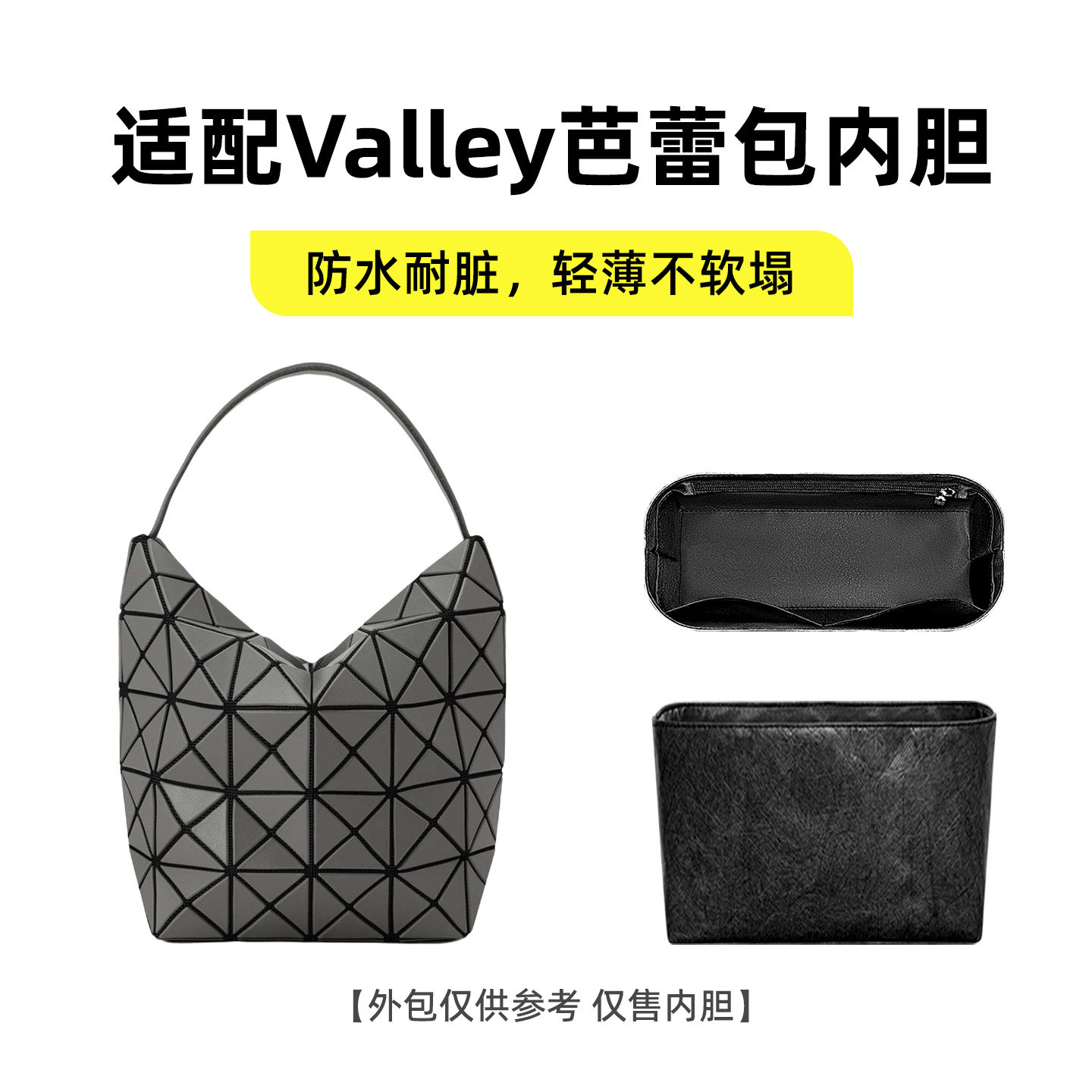 适用三宅一生Valley芭蕾包内胆包图片