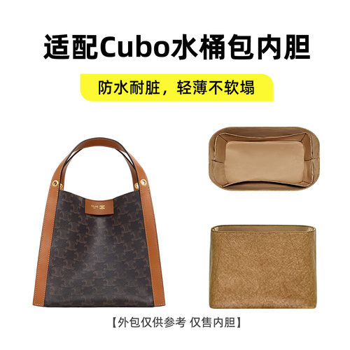 适用于Celine赛琳Cubo水桶包内胆