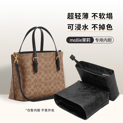适用COACH蔻驰mollie茉莉内胆包