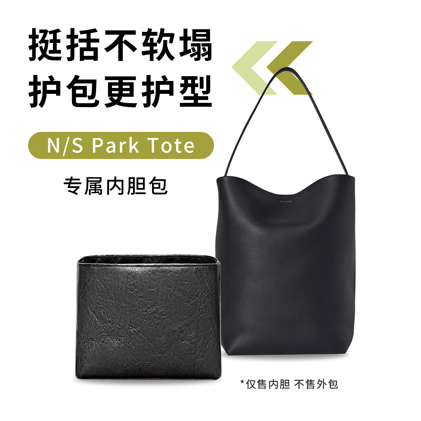 适用于The Row水桶包N/S park tote小中大号内胆包轻薄收纳防水袋