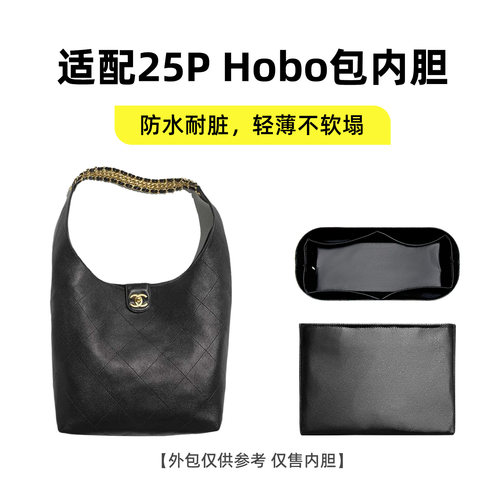 适用香奈儿25PHOBO嬉皮包内胆包