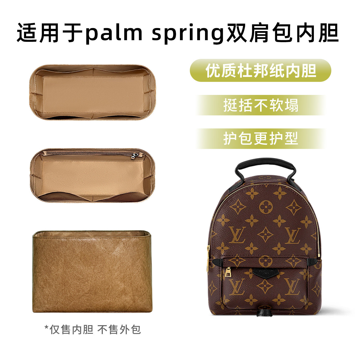适用于LVpalmspring背包内胆杜