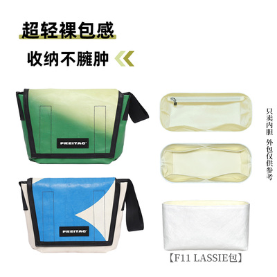 适用FREITAGF11LASSIE包内胆包