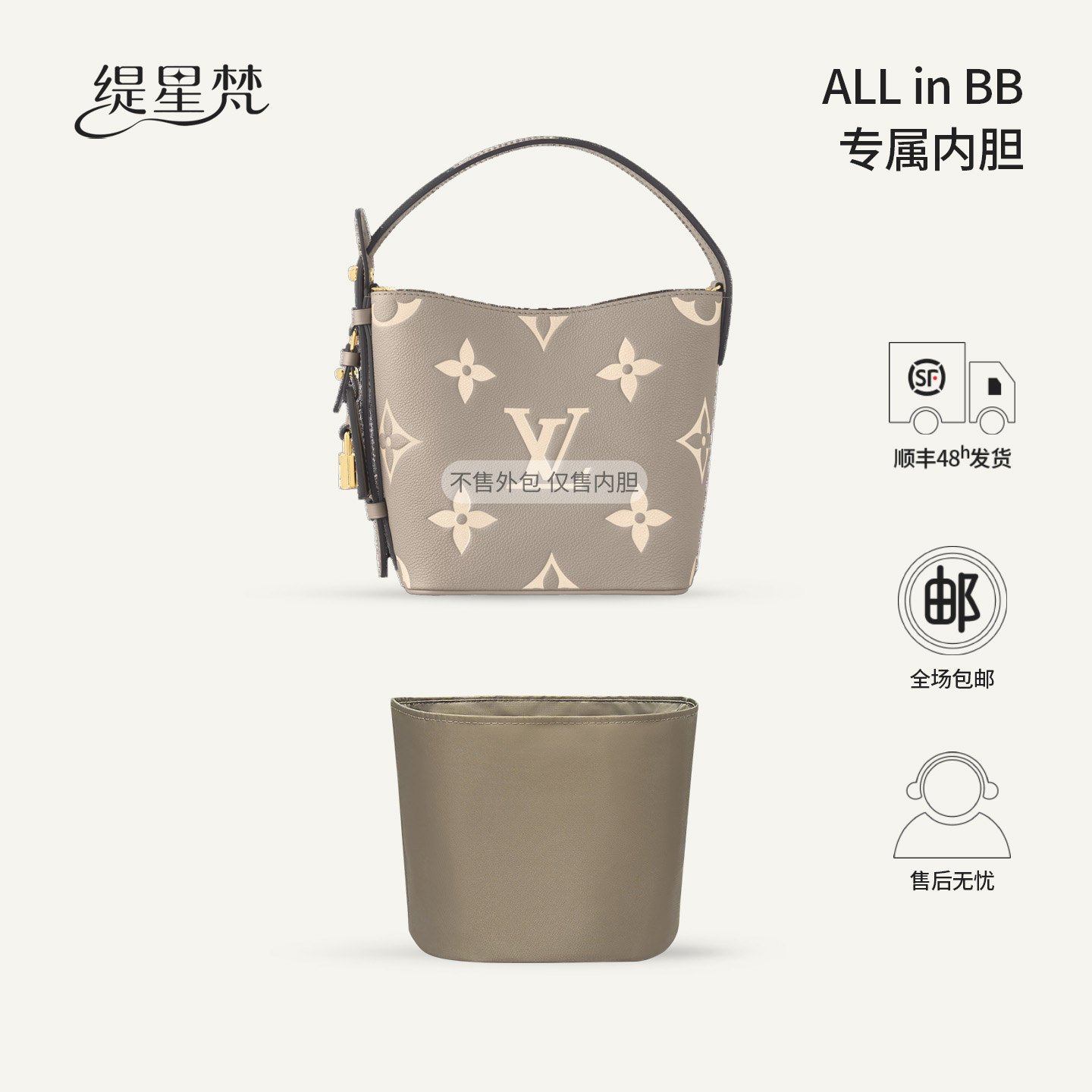 适用LVAllinbb水桶包内胆包