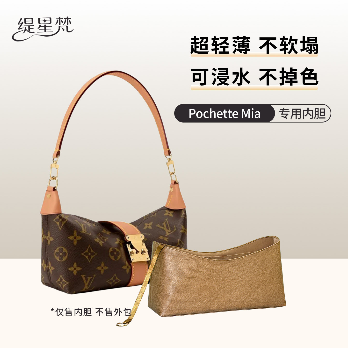 适用于lv腋下包pochette mia内胆包老花斜挎包杜邦纸轻薄防水收纳