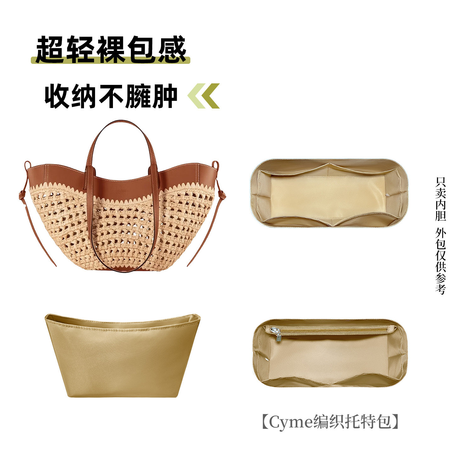 适用于polene cyme编织托特包内胆包波灵恩mini大号内衬包撑轻薄