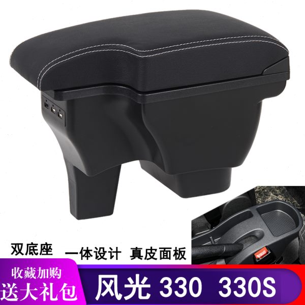 东风小康风光330扶手箱专用装饰配件18款330S改装内饰中央手扶原