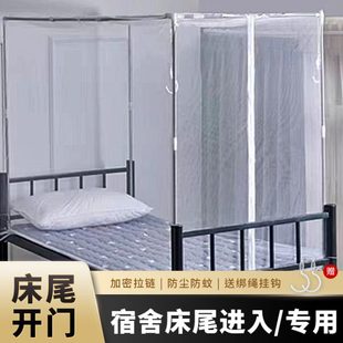侧开门蚊帐上铺专用学生宿舍下铺女拉链方帐寝室单人床加密防尘顶