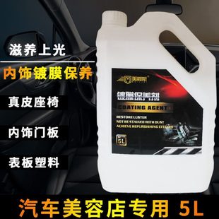 美郦斯镀膜保养剂汽车内饰真皮座椅仪表发动机橡塑料件翻新剂水性