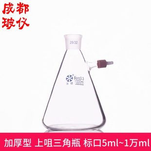 具可拆卸连接螺牙小嘴 法培 加厚型上咀三角抽滤瓶 标口5ml 1万ml