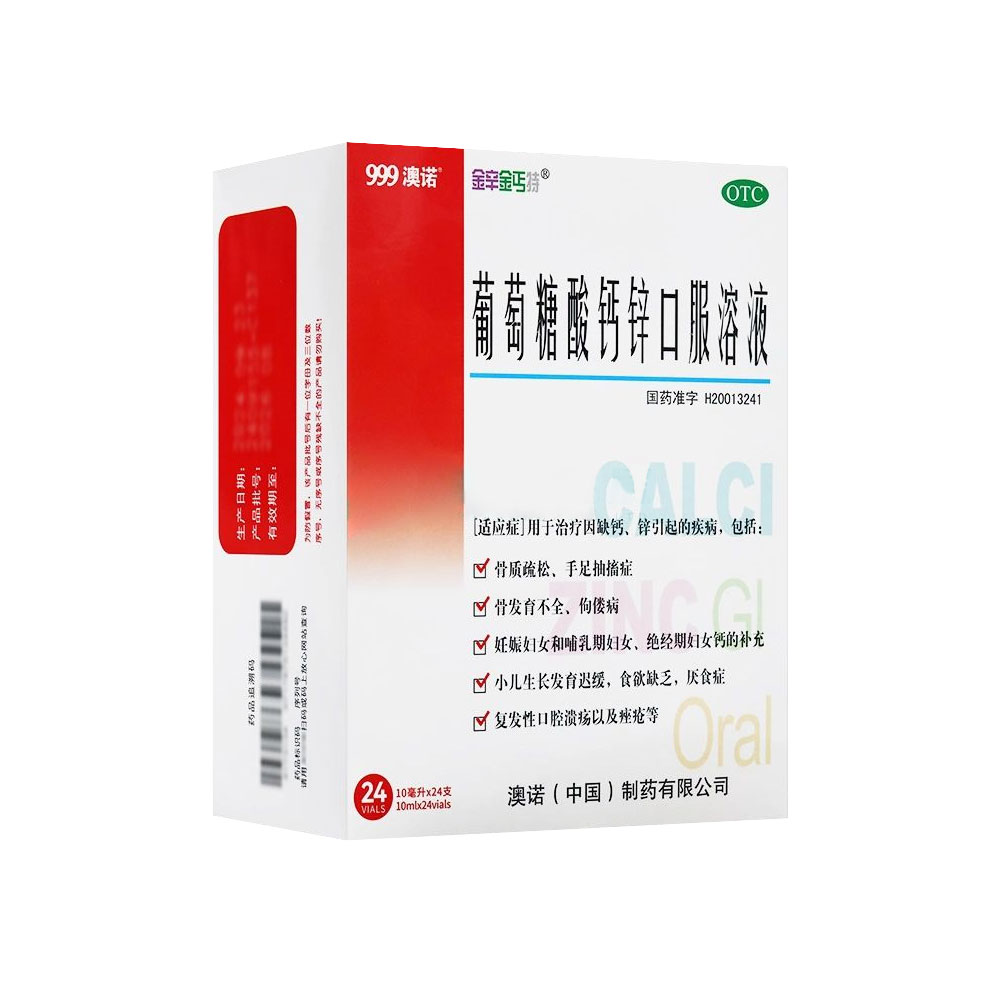【金辛金丐特】葡萄糖酸钙锌口服溶液0.3%1%6%*10ml*24支/盒