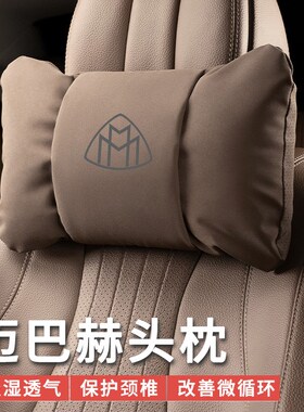 宾迈巴赫S级头枕护颈枕汽车腰靠S450L/S0/S480/S400L四季枕靠