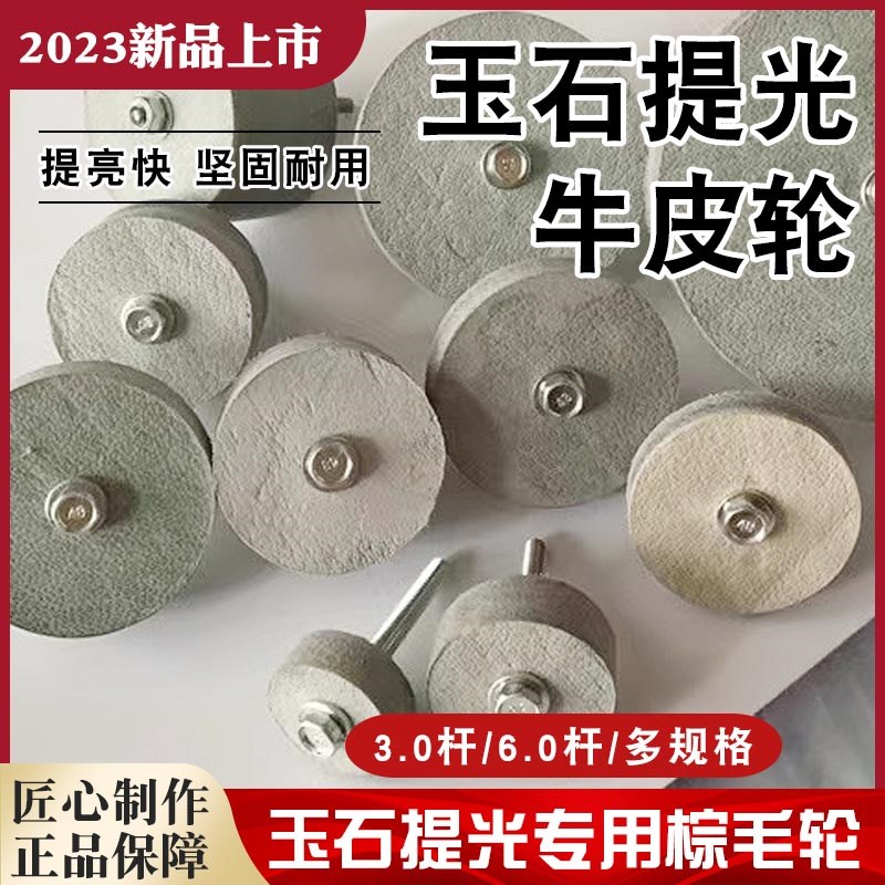 纯牛皮抛光轮玉石水晶玛瑙翡翠镜面抛光皮铊磨光抛光工具
