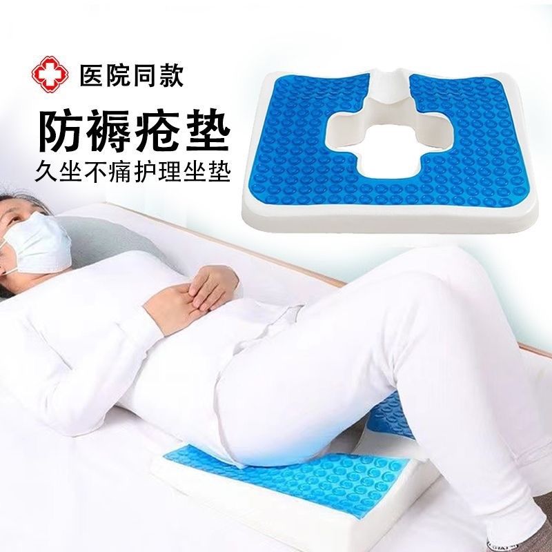 凝胶记忆防褥疮座垫瘫痪卧床病屁股减压垫子翻身垫轮椅垫