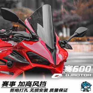 钱江年赛 赛改竞技风挡 加挡风镜 定风翼