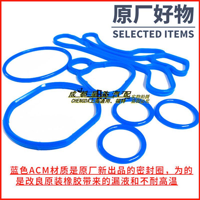 雪佛兰科鲁兹景程英朗油散热器密封圈垫子密封垫温器垫水泵垫