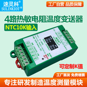 路温度变送器N热敏电阻采集模块智能精度N