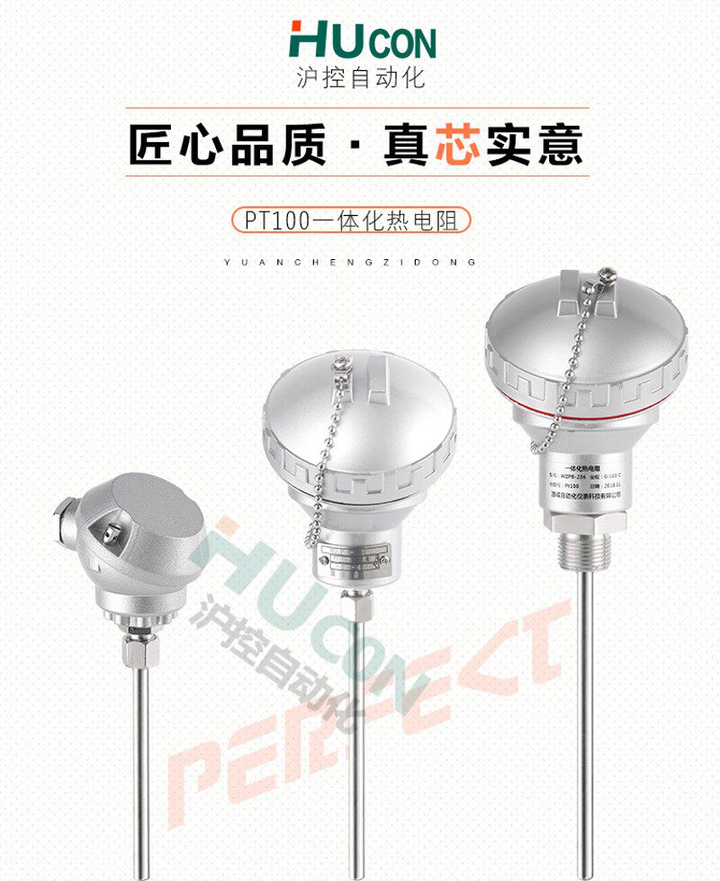 温温度热电阻探体化温度变送器