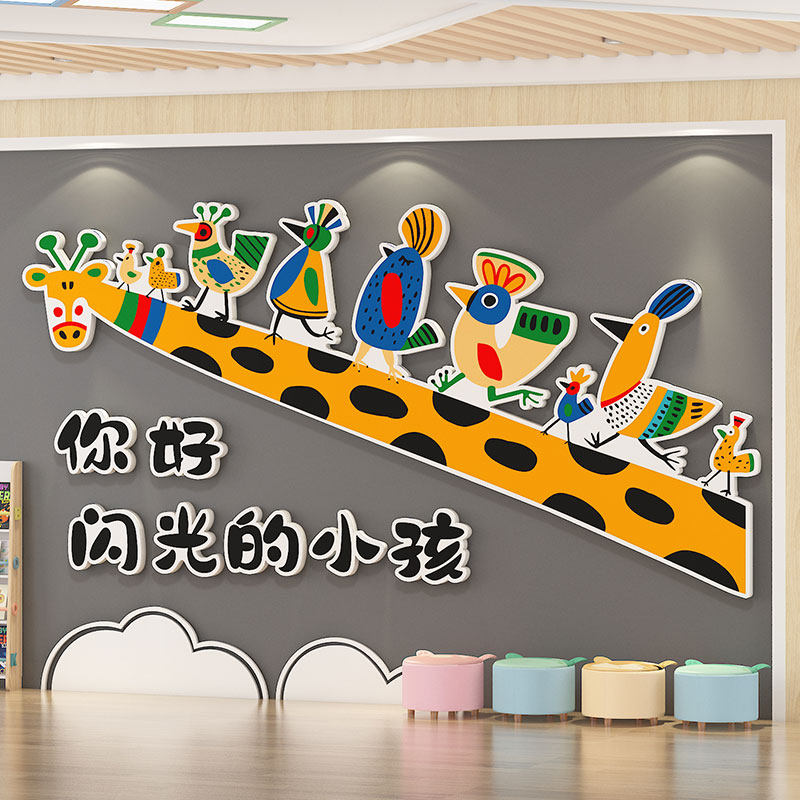 你闪光的小孩墙画幼儿园环创材料题墙成品走廊面饰