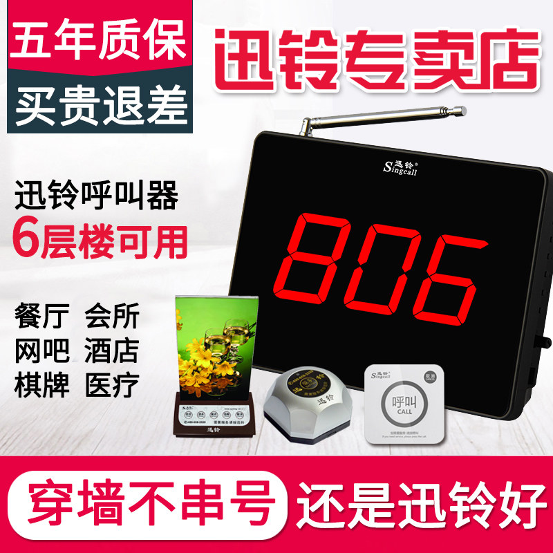 迅铃呼叫器 茶楼服务铃房间 呼叫铃酒店饭店包厢呼叫系统服务员迅