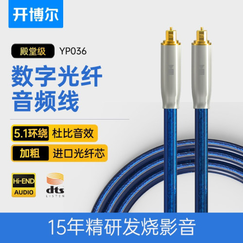 博尔光纤频线方口声道功放回壁响频连接线