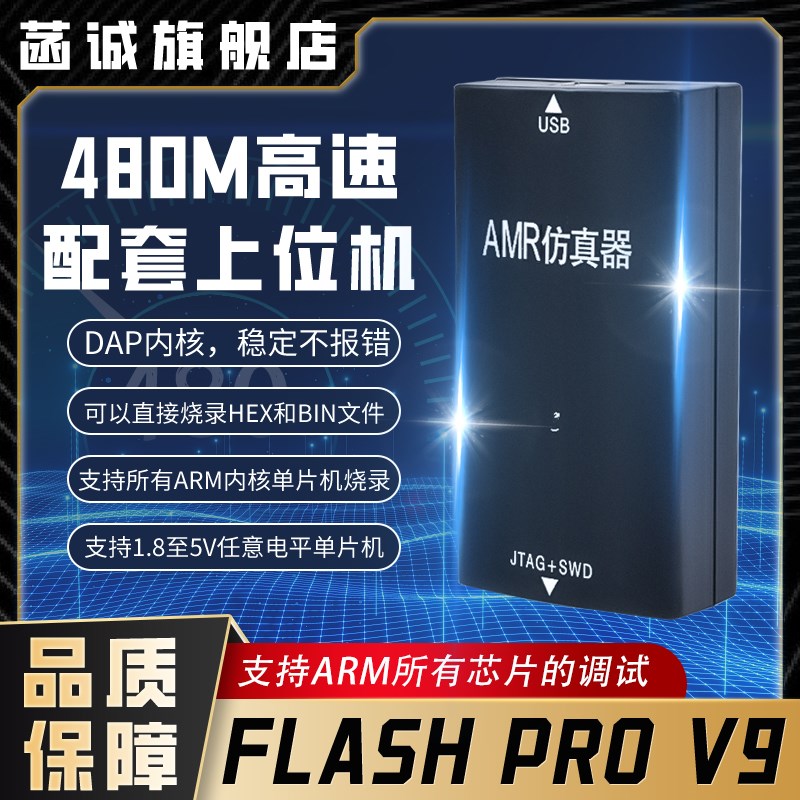 升级款仿真下载器兼容烧录编程超越