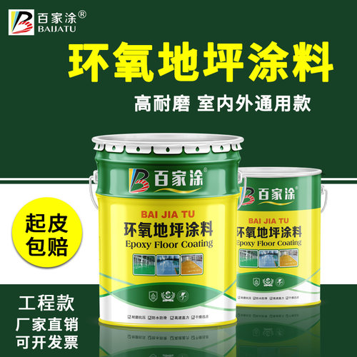 厂房环氧树脂地坪漆水泥地面漆防水耐磨漆室内防尘油漆