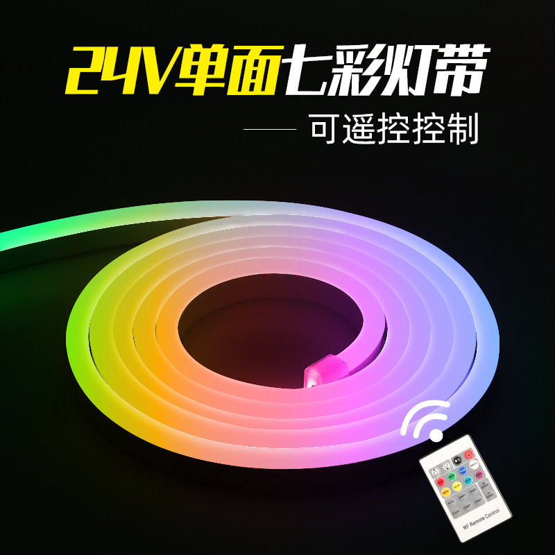 七彩变色灯带霓虹防水软灯条导光矽胶氛围低压灯条
