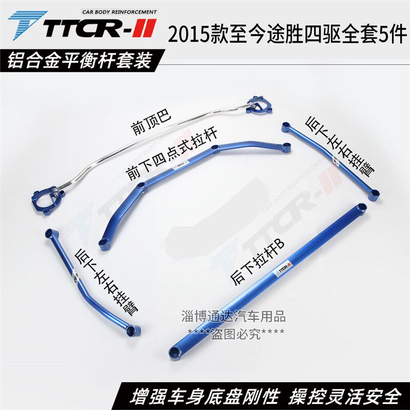 现代途胜前顶吧亚狮跑平衡杆顶吧防倾底盘强化改