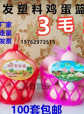 超市红色塑料鸡蛋篮子竹编筐网兜网椭圆筐鸡蛋小篮子