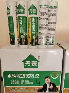 丹泰水性收边胶填缝剂快干防水胶瓷白色耐侯胶