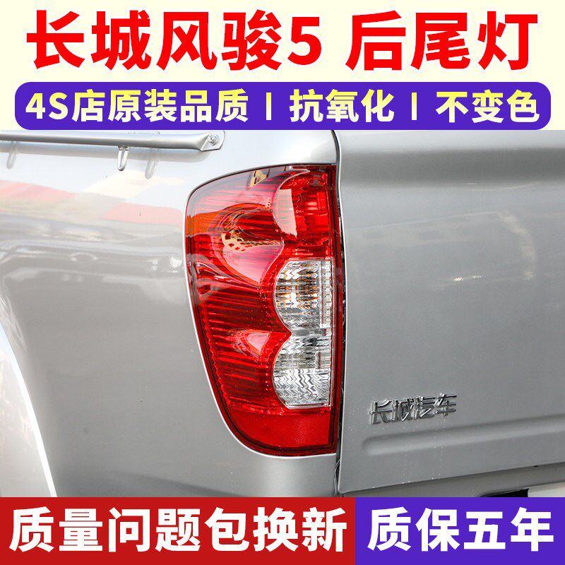 适配长城皮卡后尾灯总成欧洲左右尾灯罩转向刹灯壳