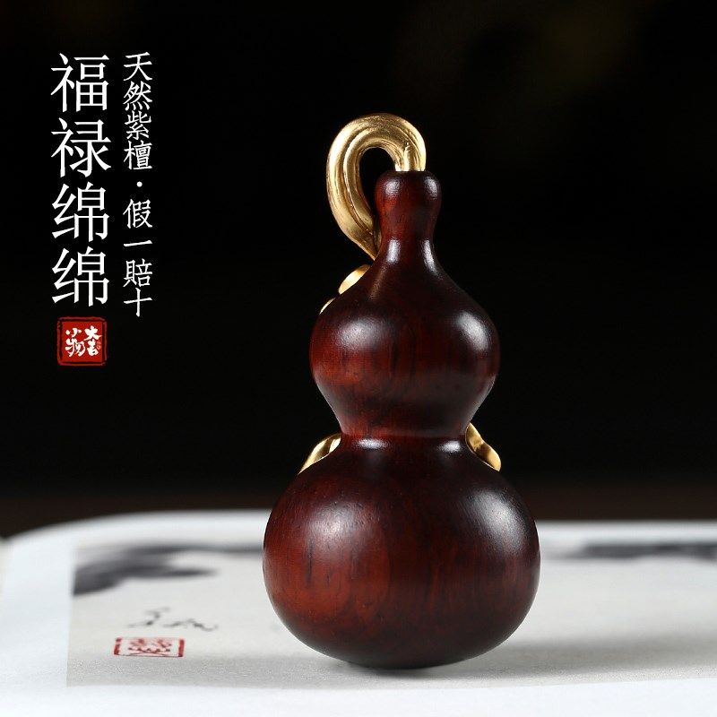 天然紫檀木葫芦文玩饰品福禄挂饰盘玩创意小