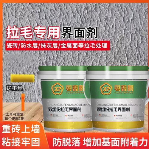 组份拉毛瓷砖背胶室内外墙砖大板岩板玻化砖界面剂拉毛材料
