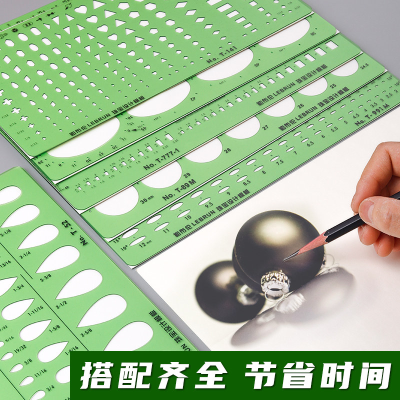 珠宝设计模板尺勒布伦首饰设计尺手绘宝石绘图尺子入门工具软尺装