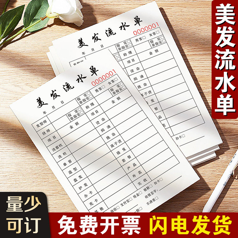 美发店流水单发廊剪发手工账单营业记账收银单理髲店单