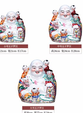 笑弥勒笑口常五子罗汉五子登科佛