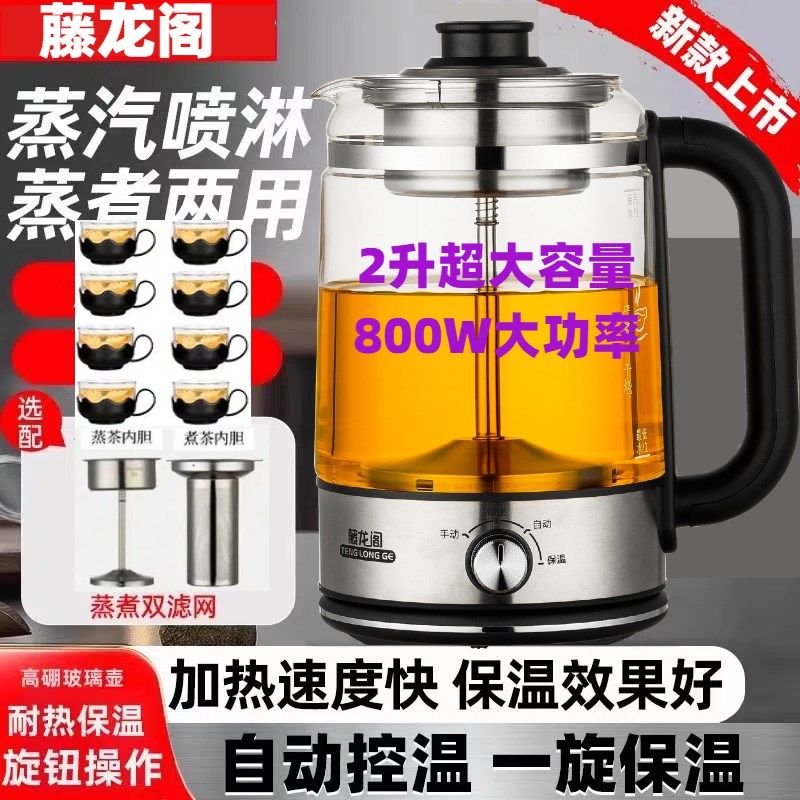 煮茶器黑茶壶蒸茶器全自动蒸汽煮茶壶喷淋养生壶