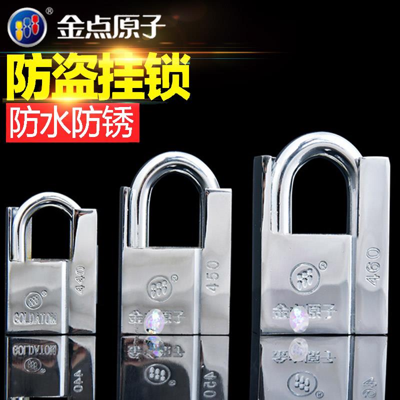 金点原子锁月牙半包型挂锁铁门挂锁庭院库挂锁防盗锁通锁