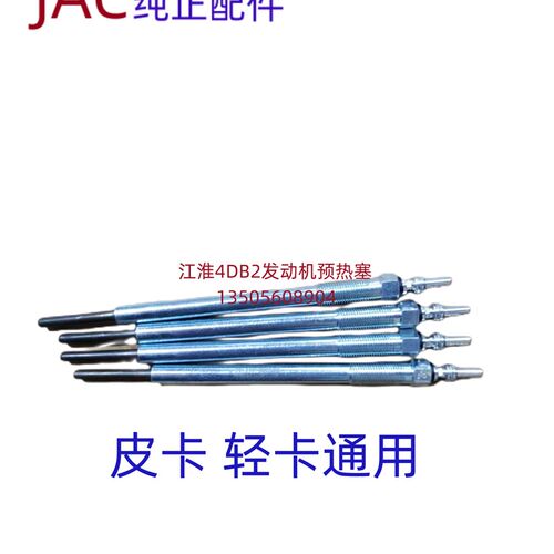 皮卡轻卡柴油预热塞发动预热单只