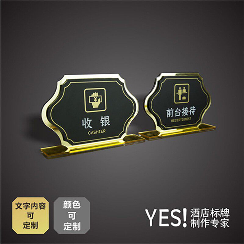 酒店大堂前台接待指示牌宾馆登记牌总服务台标识牌前台吧台收银牌