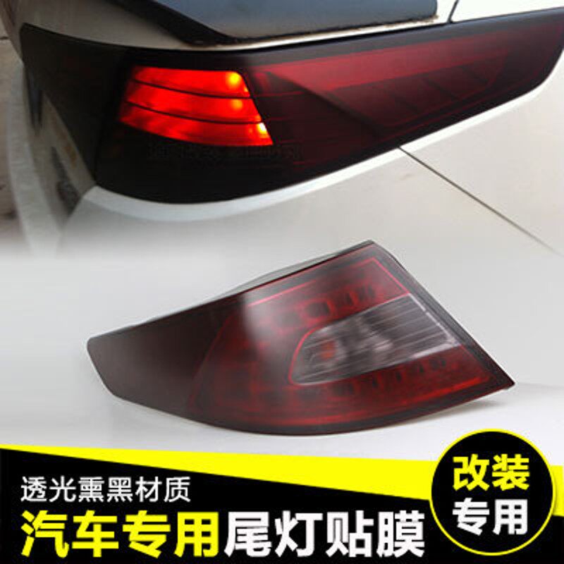 老款锐志熏黑尾灯膜 大灯膜改磨砂亮深浅黑灯