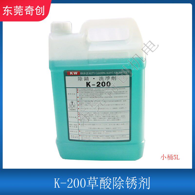 线切割快走丝中走丝慢走丝模具除锈剂草酸洗剂