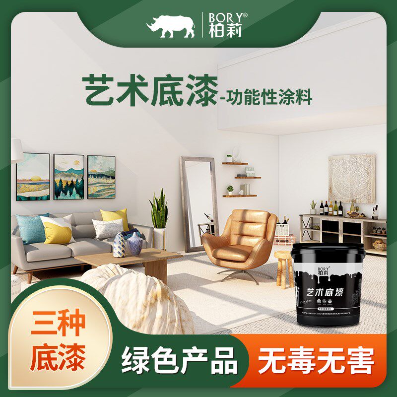 柏莉渗透底漆抗碱底漆净味全能封闭底漆乳胶漆内墙涂料