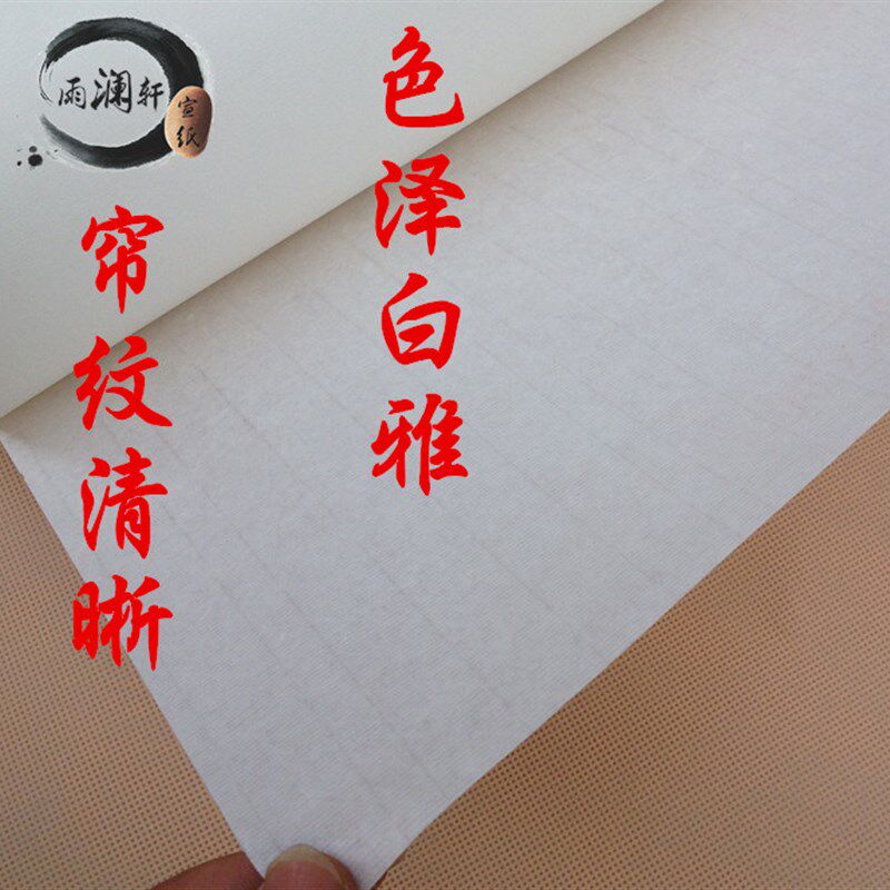 半生半熟长卷宣 水墨书画长卷 *卷筒宣